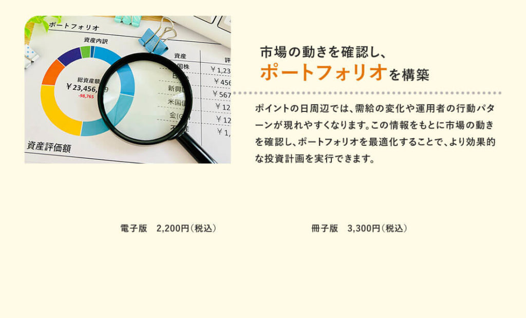 市場の変化日と変わり目に備えるカレンダーの説明画像