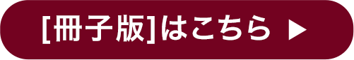 冊子版の資料を申し込むボタン